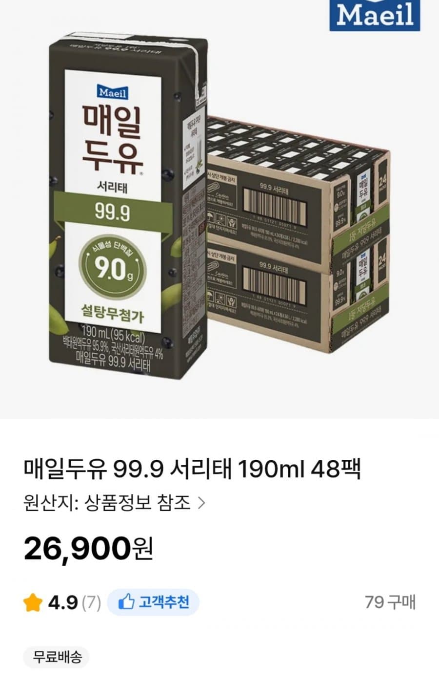 매일두유 서리태 190ml 48팩