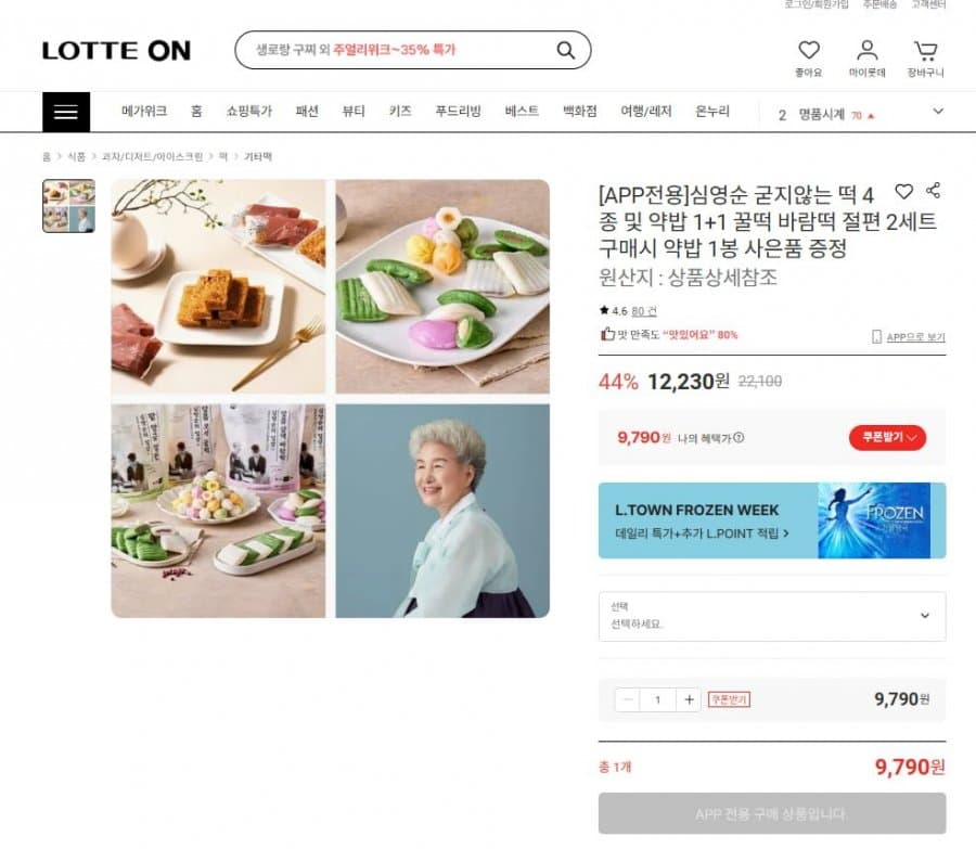 심영순 굳지anim 떡 1+1