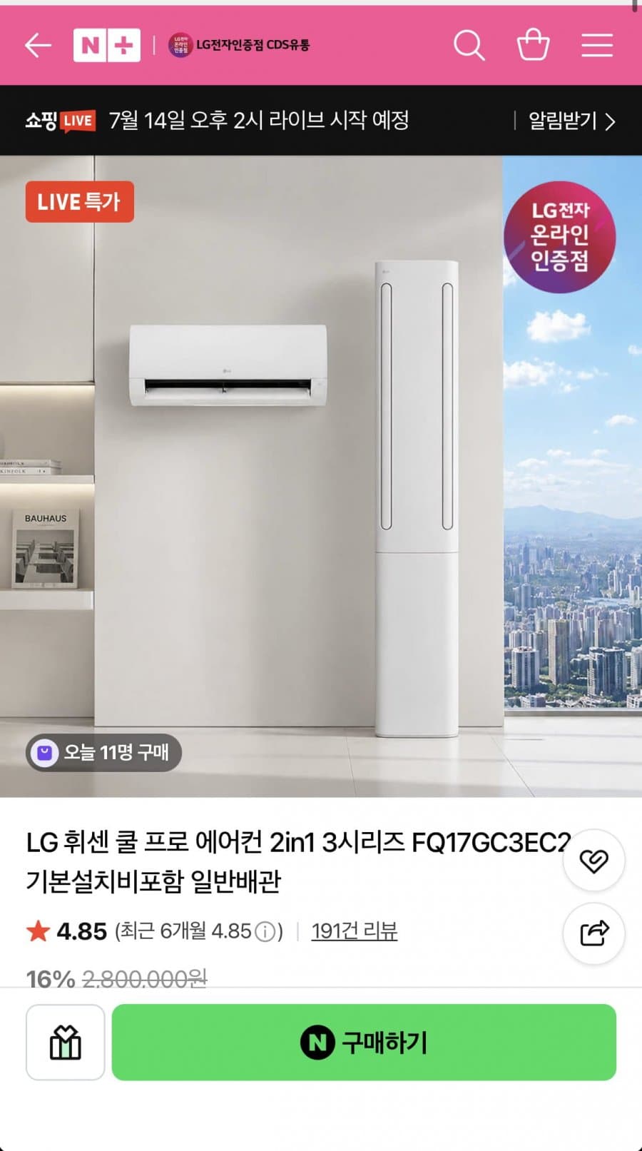 LG 휘센 쿨 프로 에어컨
