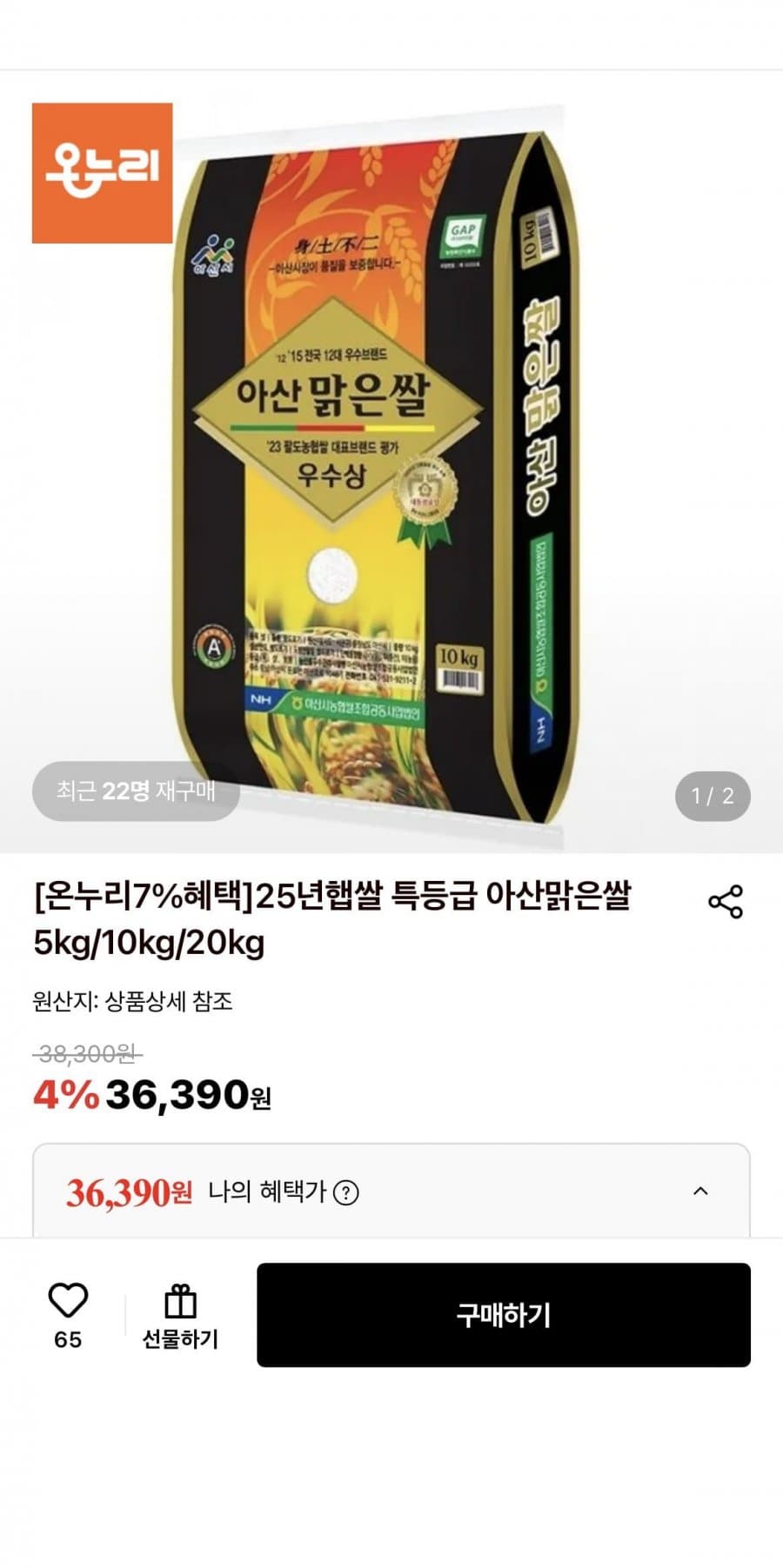 아산맑은쌀 특등급 10kg