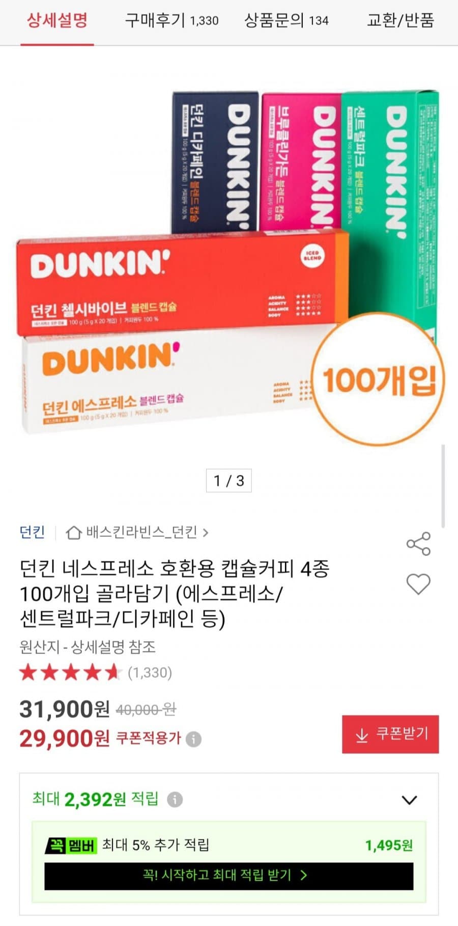 던킨 캡슐커피 100개입