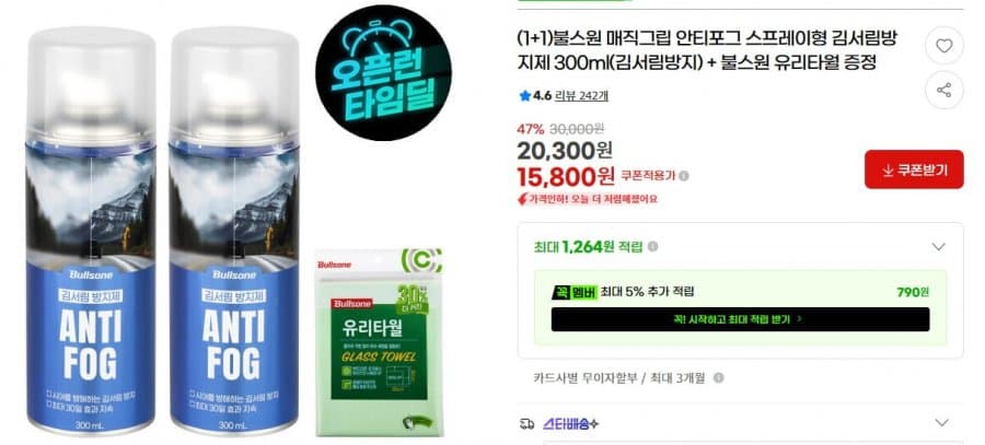 매직그립 김서림방지제 300ml