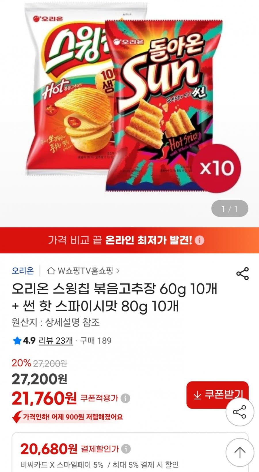 스윙칩 볶음고추장 + 썬 핫 스파이시 20개
