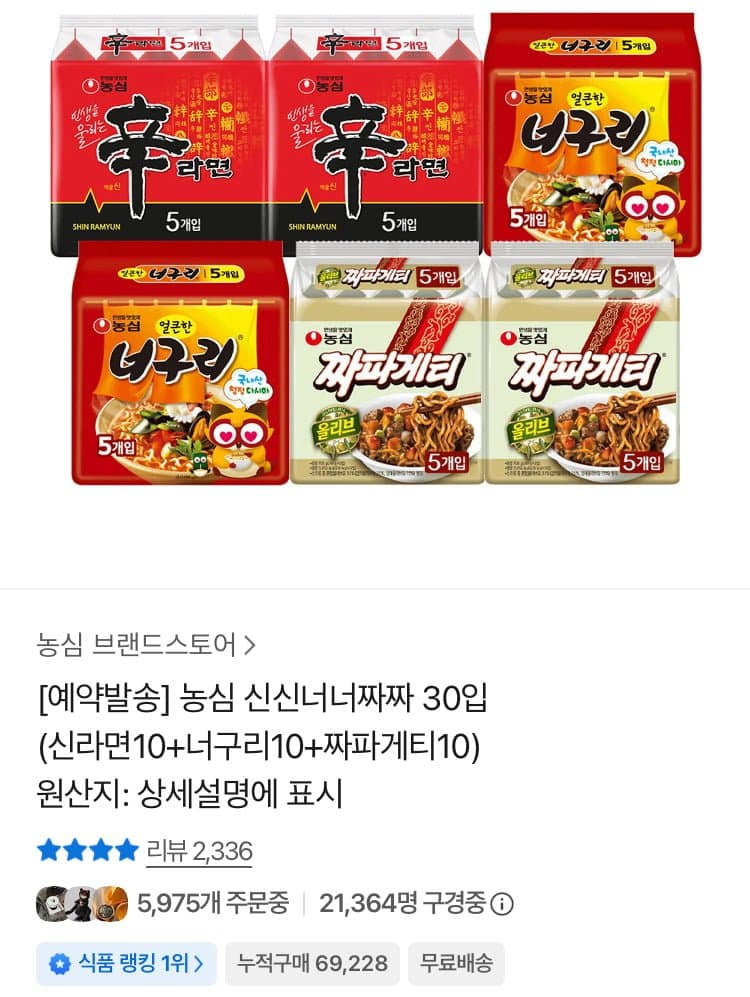 농심 신라면+너구리+짜파게티