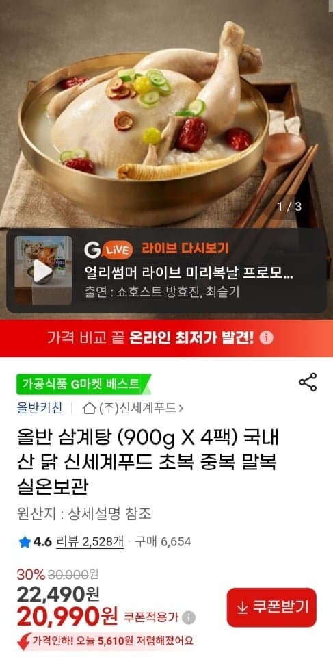 올반 삼계탕 900g×4팩