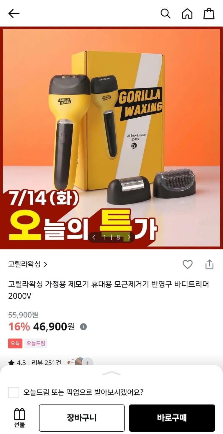고릴라왁싱 3in1 바디트리머
