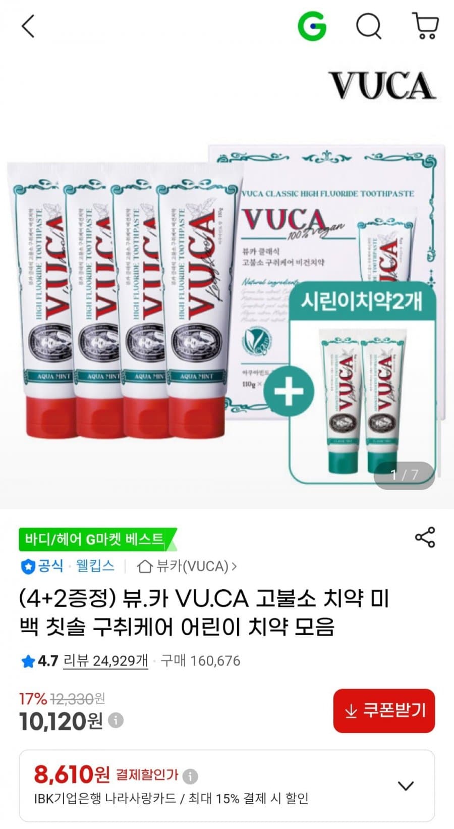 뷰카 고불소 치약 6개