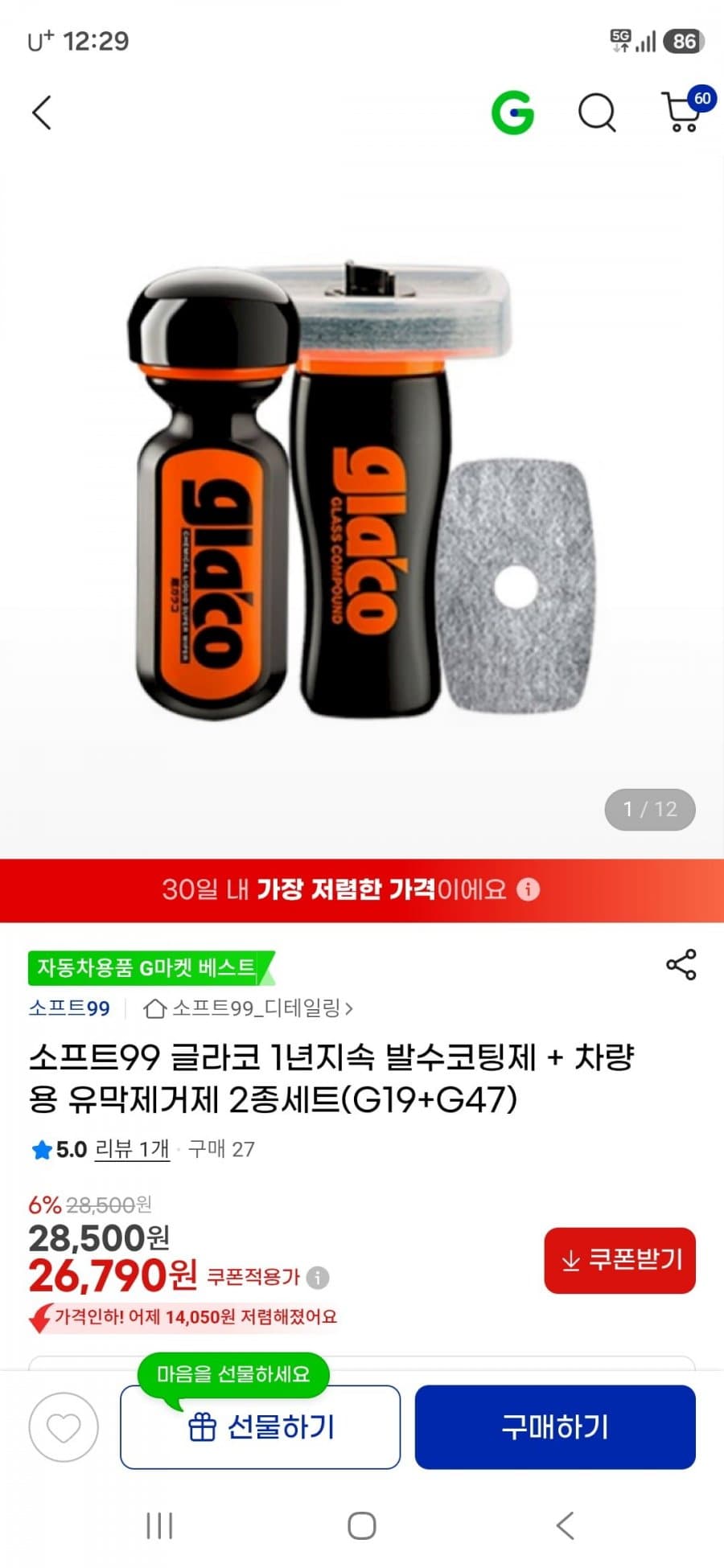 글라코 G47+G19
