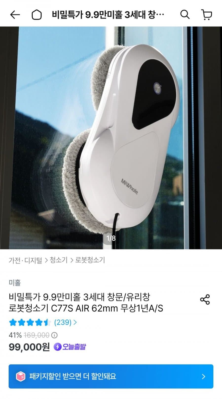 미홀 C77S AIR 로봇청소기