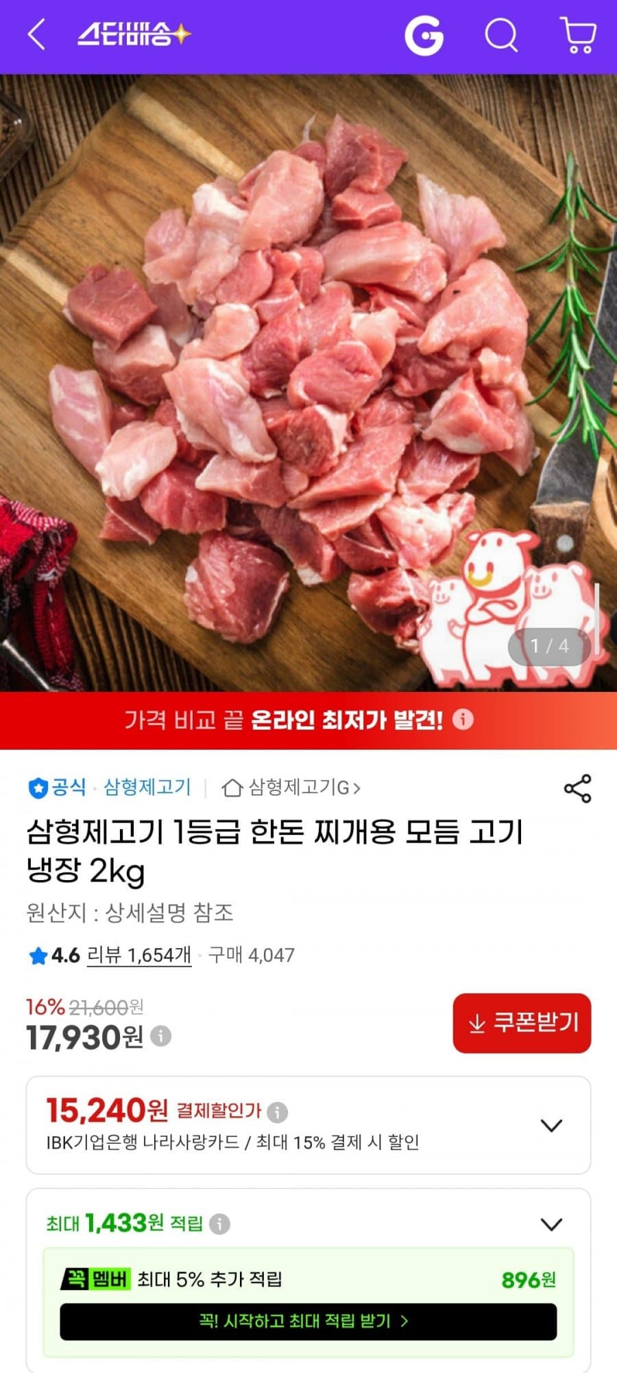 삼형제고기 한돈 찌개용 2kg