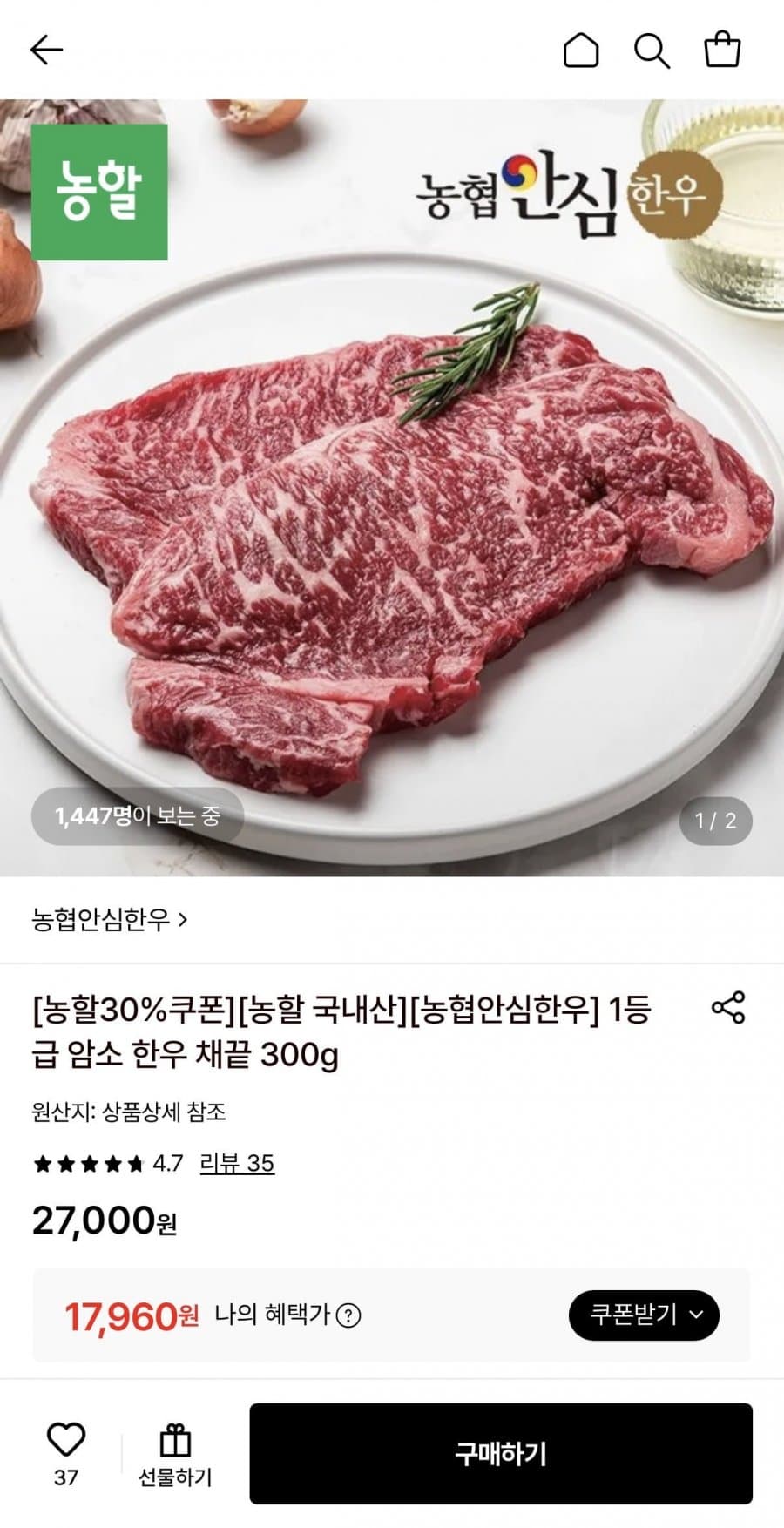 농협안심한우 암소 채끝 300g