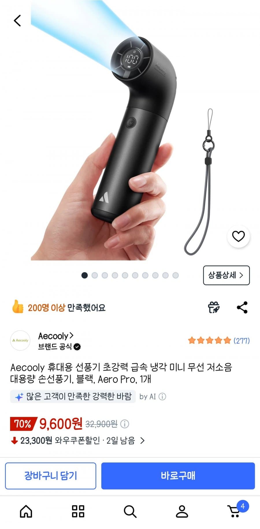 손선풍기 (9,600원)