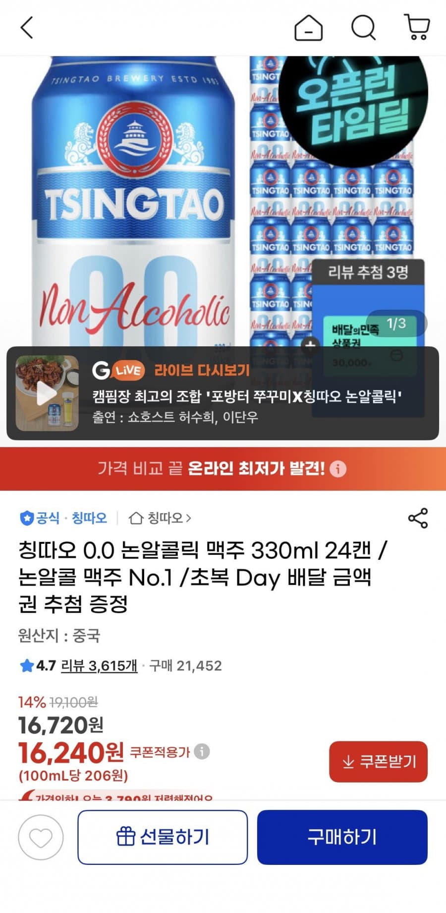 칭따오 0.0 논알콜릭 24캔