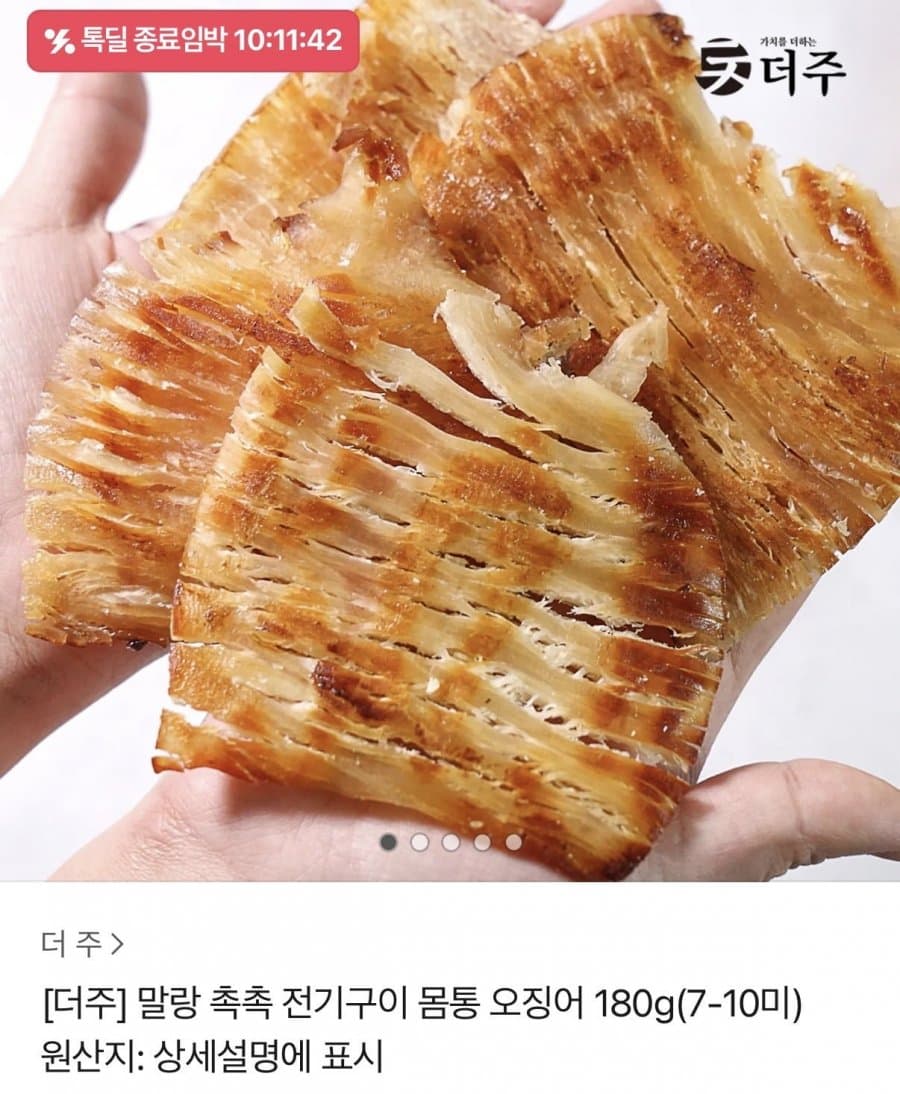 전기구이 몸통 오징어