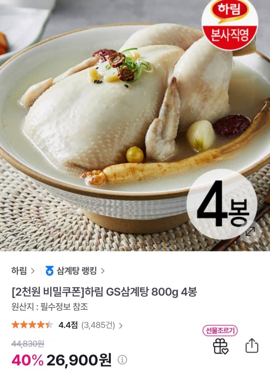 하림 GS삼계탕 800g 4봉