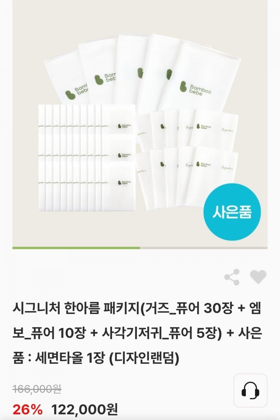 밤부베베 시그니처 한아름 패키지