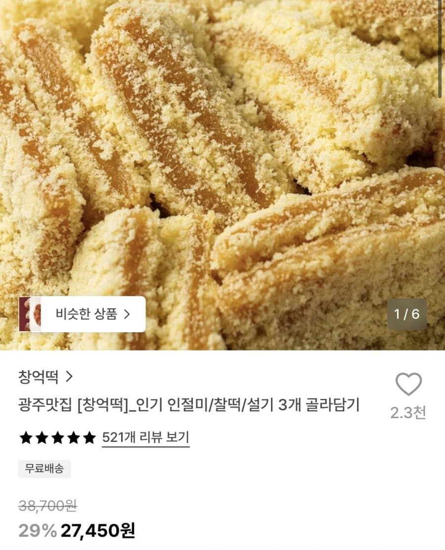인절미·찰떡·설기 골라담기