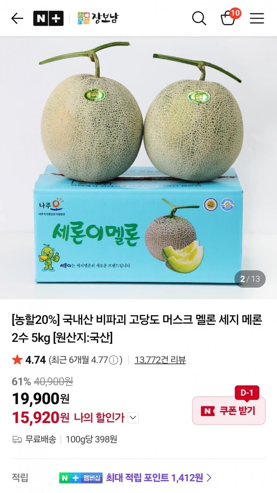국내산 머스크 멜론 5kg