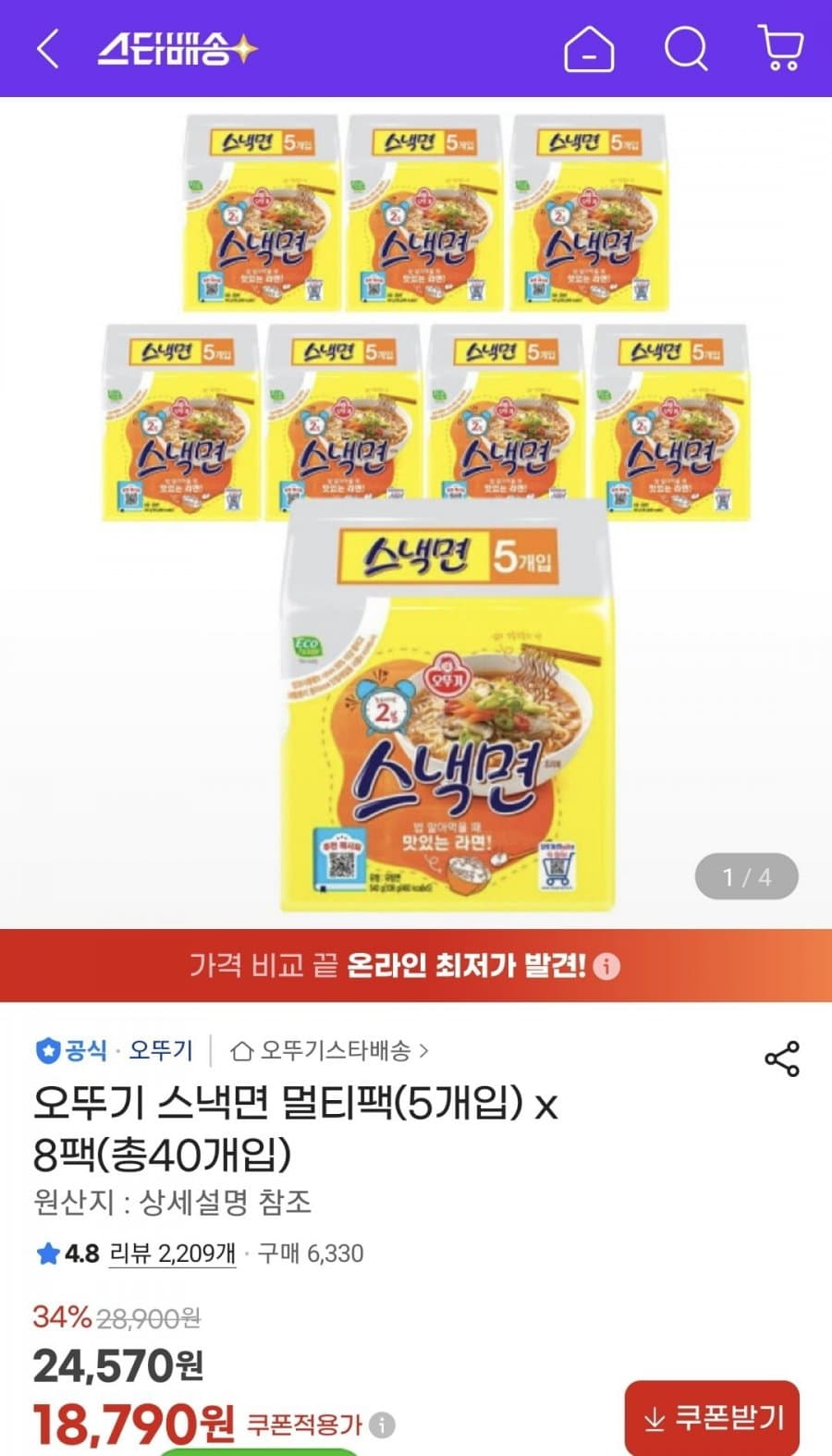 오뚜기 스낵면 40봉
