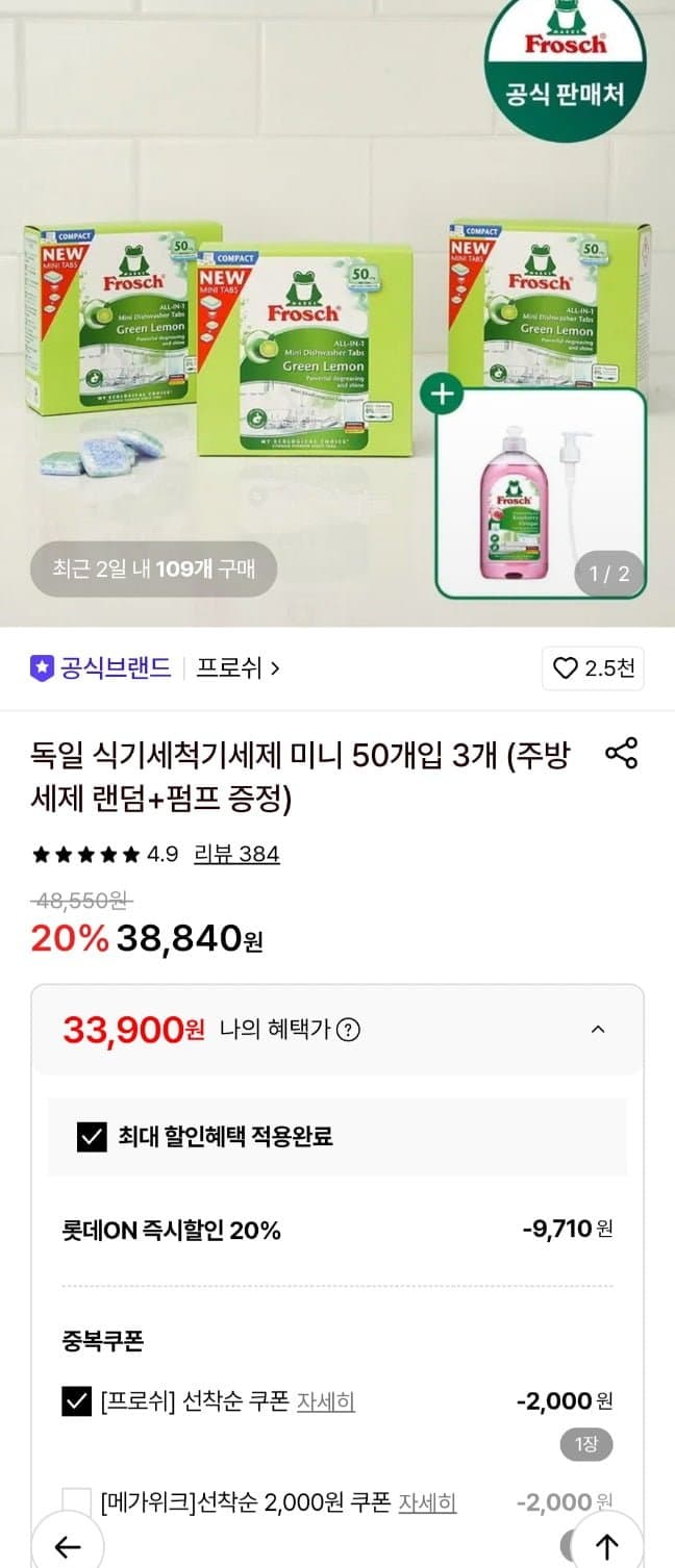 프로쉬 식세기 세제 미니 150개