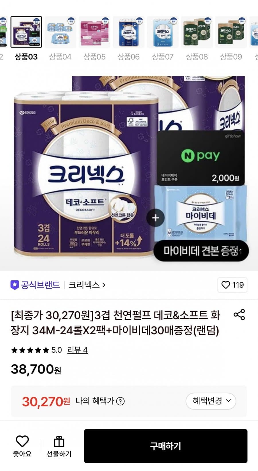 크리넥스 데코앤소프트 48롤