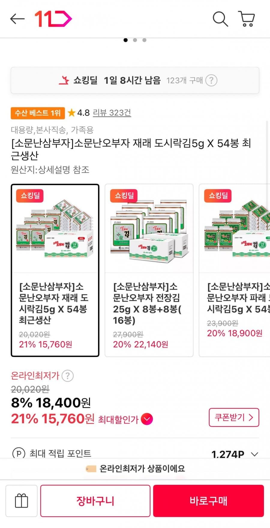소문난오부자 재래 도시락김 54봉