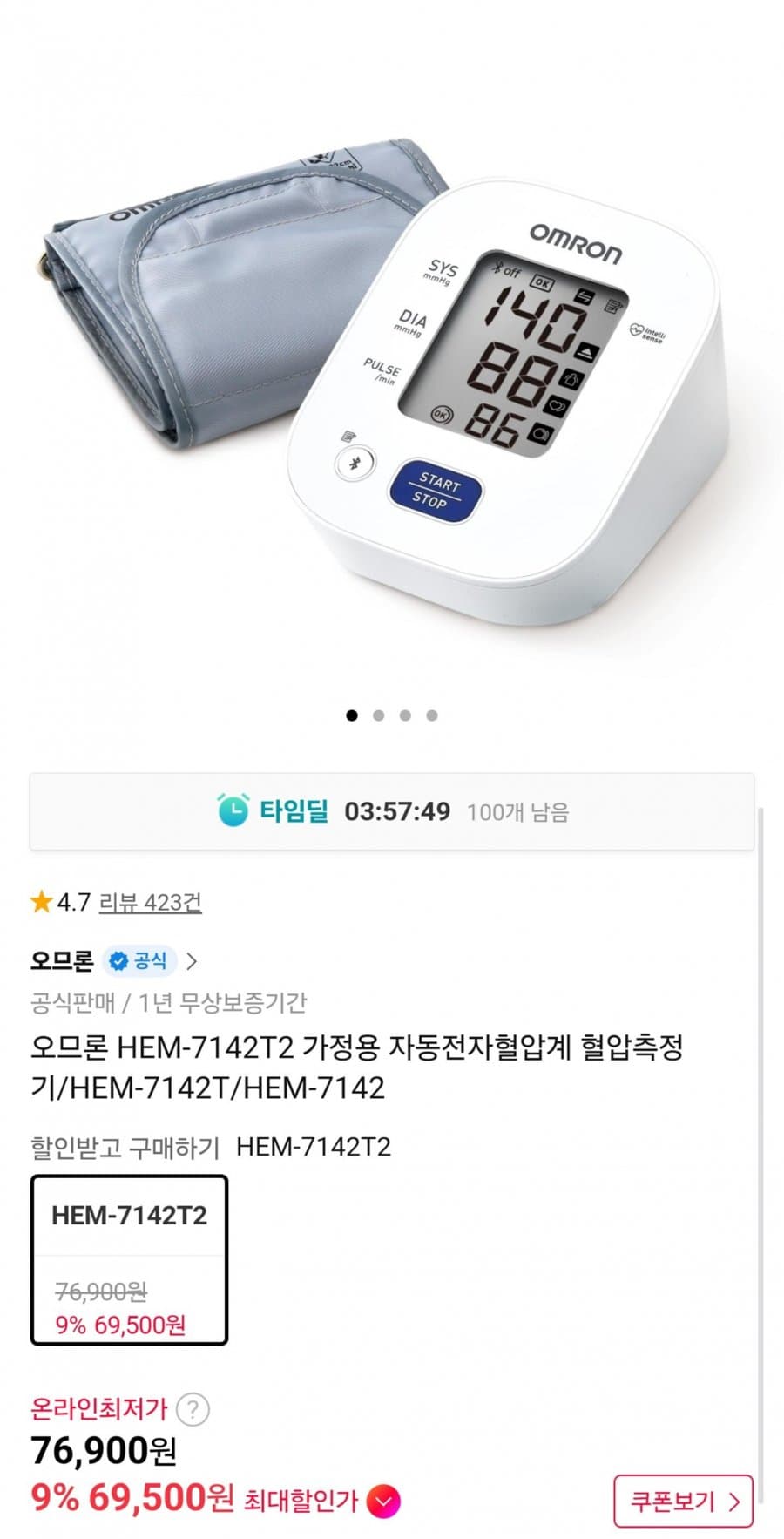 오므론 HEM-7142T2 혈압계