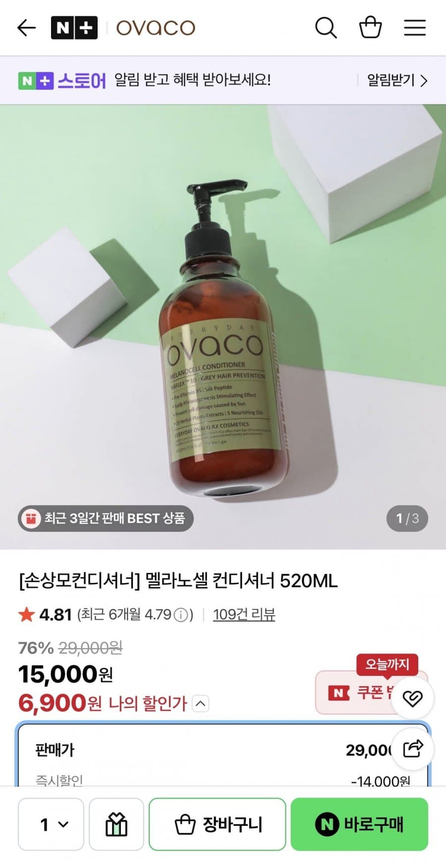 손상모 멜라노셀 컨디셔너