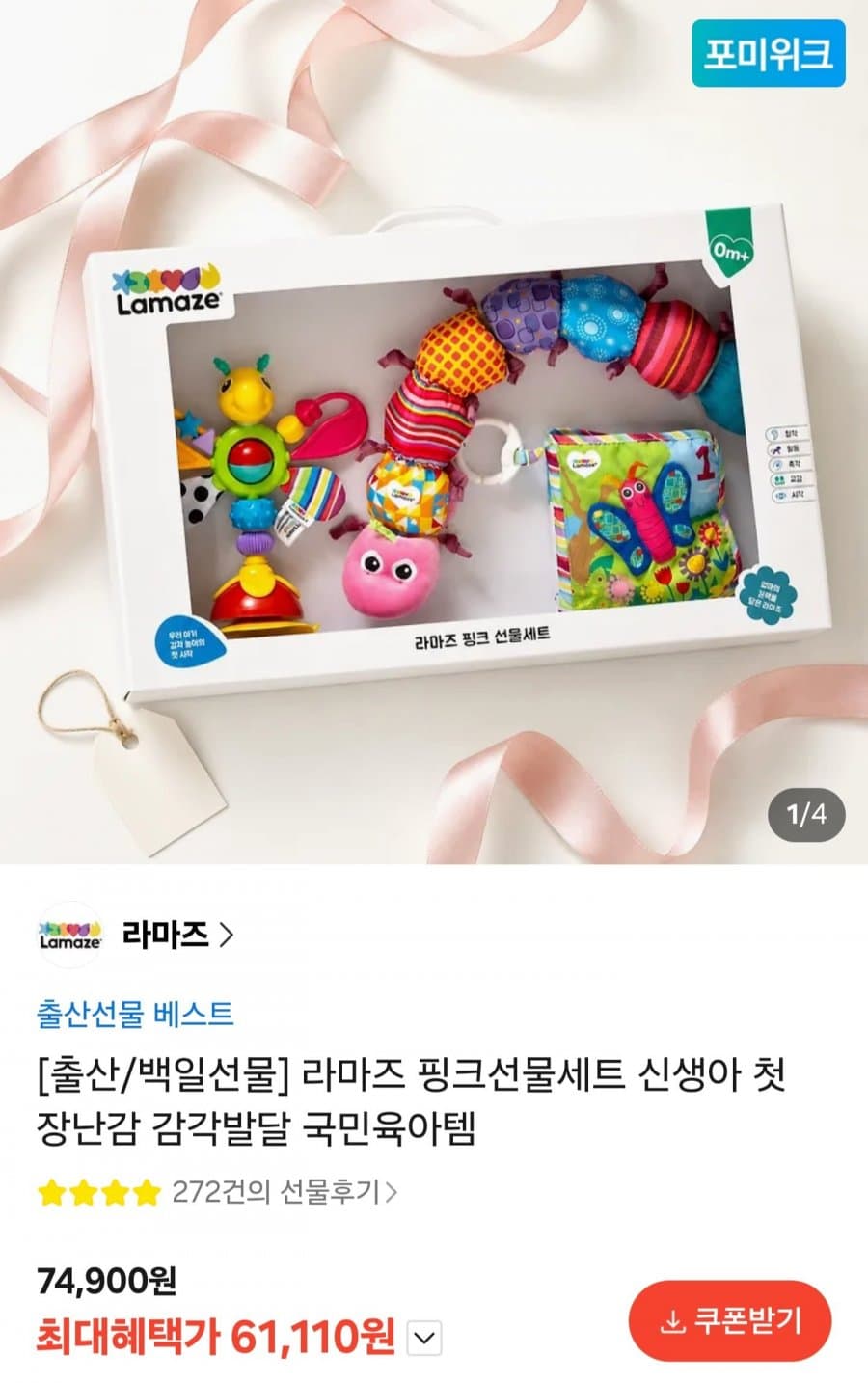 라마즈 핑크선물세트
