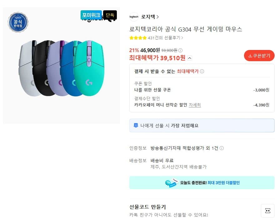 Logitech G304 무선 마우스