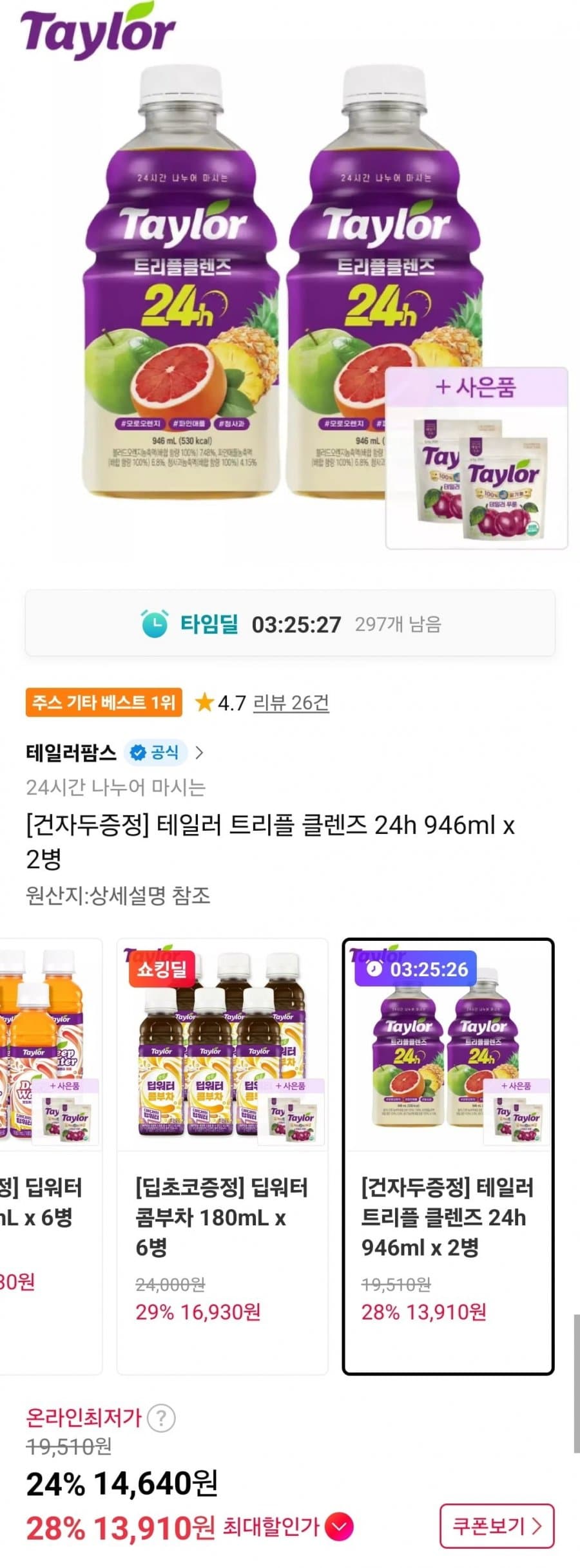 테일러 트리플 클렌즈 2병