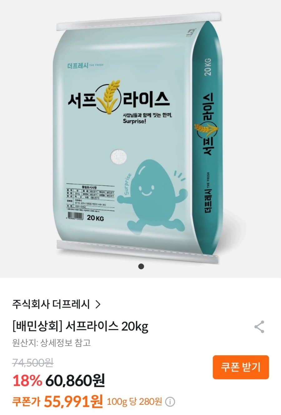 서프라이즈 쌀 20kg