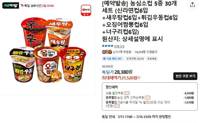 농심 소컵 라면 5종 30개