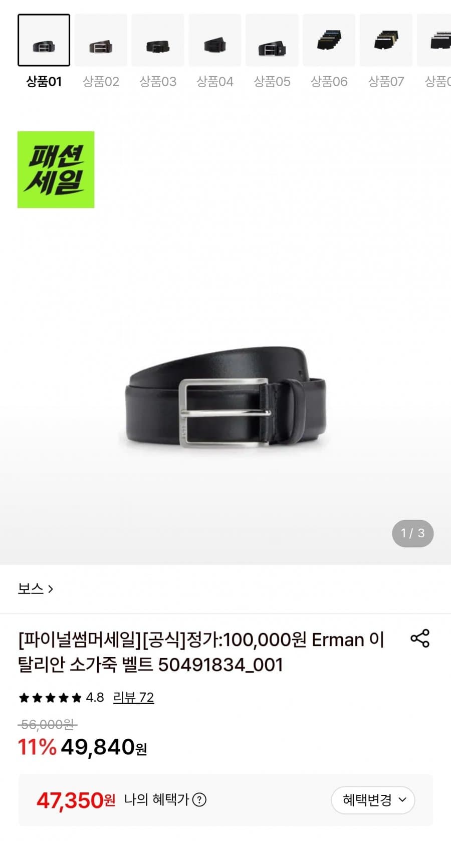 Hugo Boss 소가죽 벨트