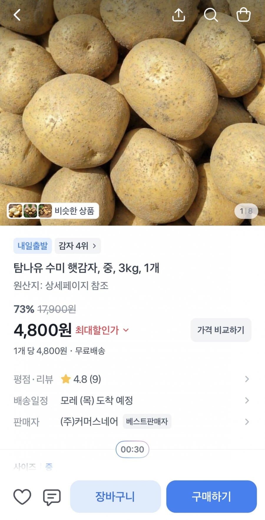 수미 햇감자 중 3kg