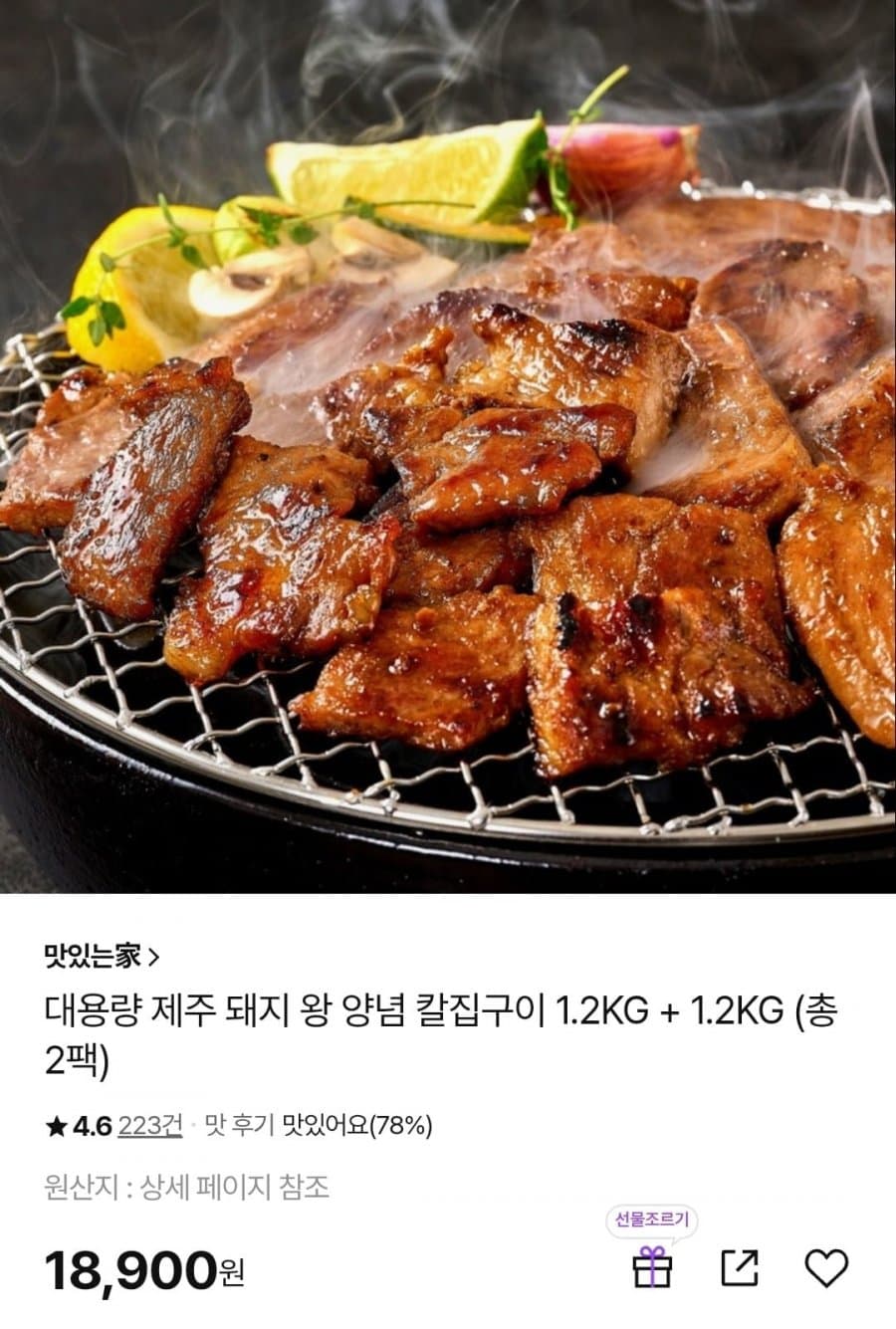 제주 돼지 양념 칼집구이 2.4kg