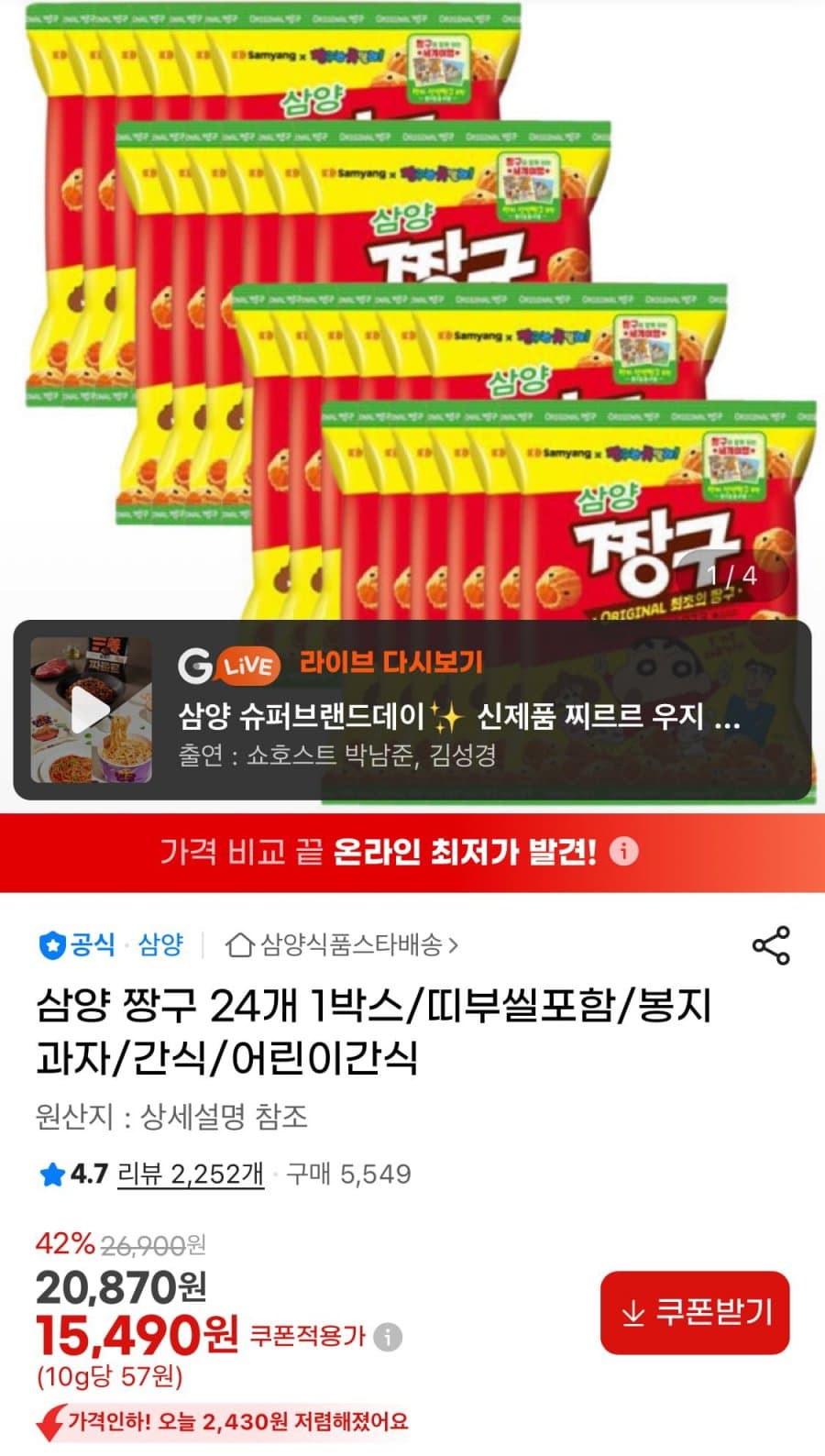 삼양 짱구 라면 24개