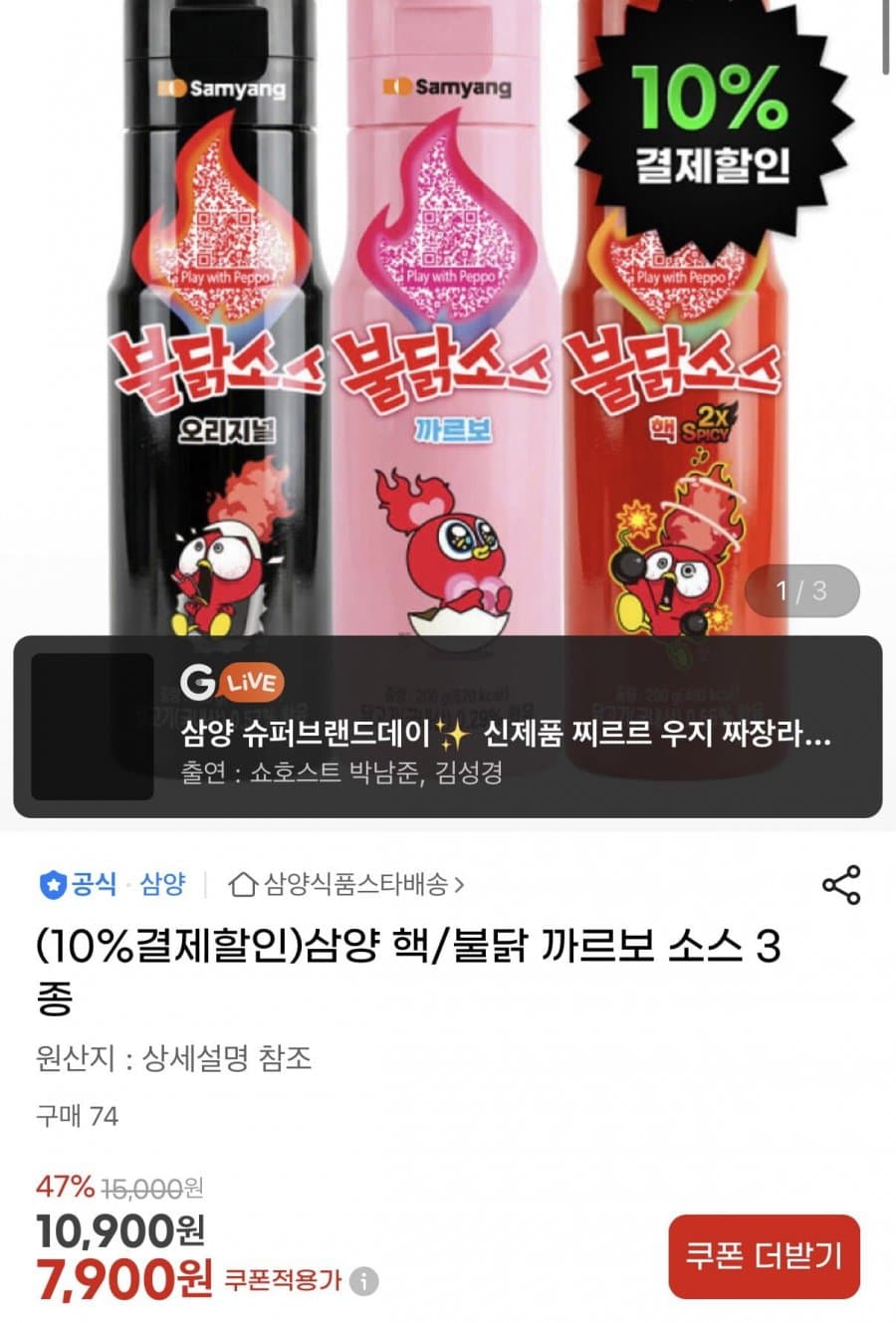 삼양 불닭 까르보 소스 3종