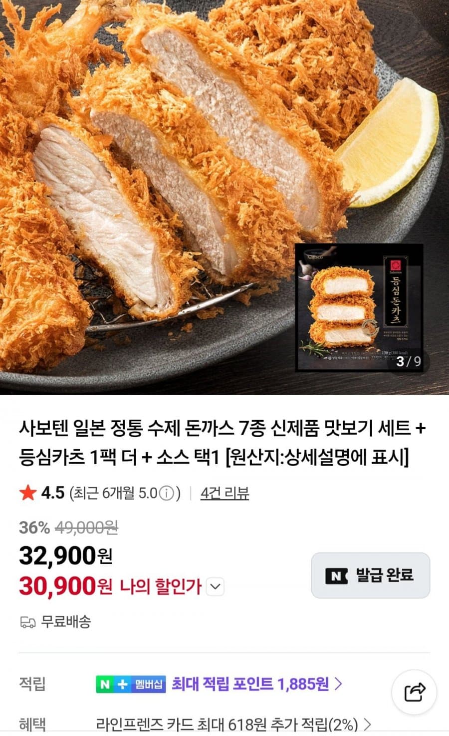 사보텐 수제 돈까스 7종