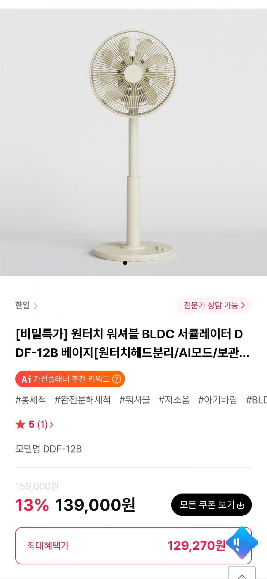 한일 BLDC 서큘레이터