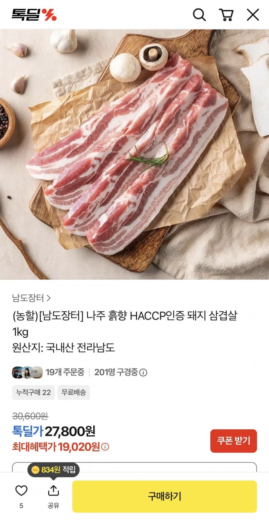 한돈 삼겹살 1kg