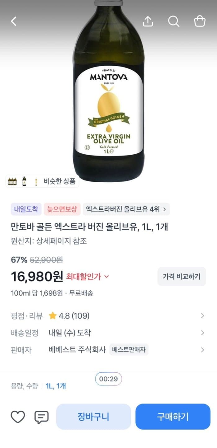 만토바 골든 엑스트라 버진 올리브유