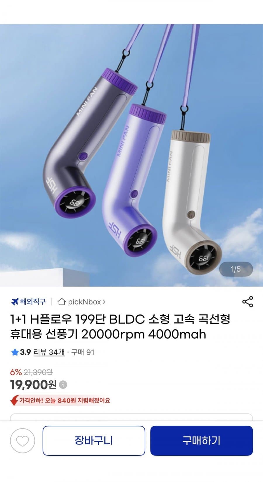 H플로우 BLDC 휴대용선풍기 1+1