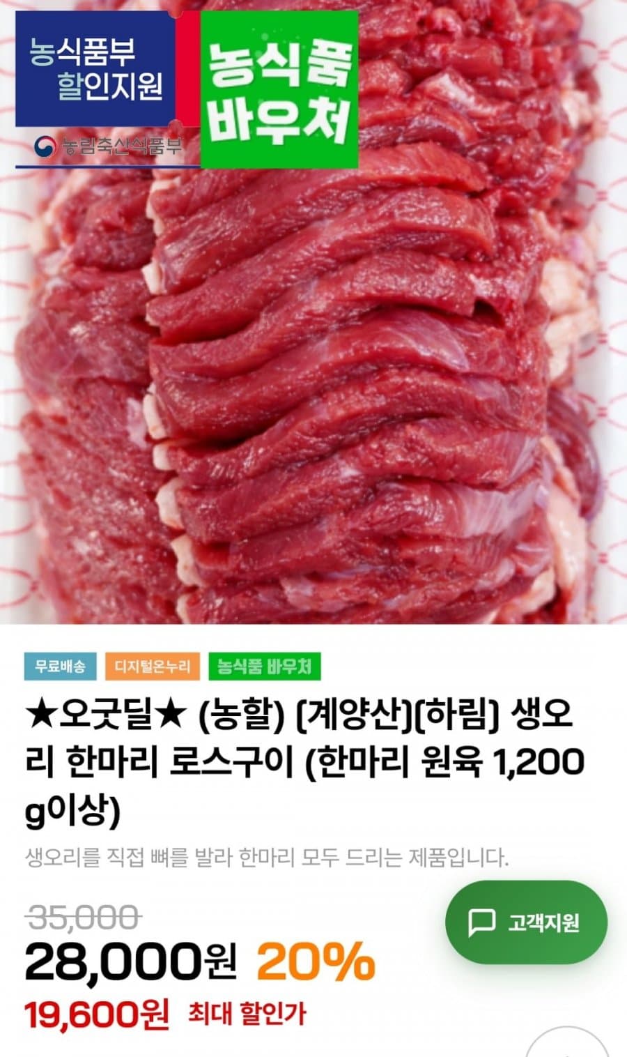 로스구이용 생오리