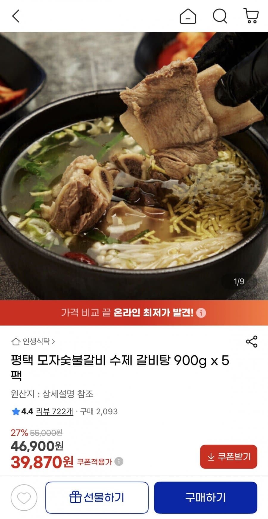 모자숯불갈비 갈비탕 900g