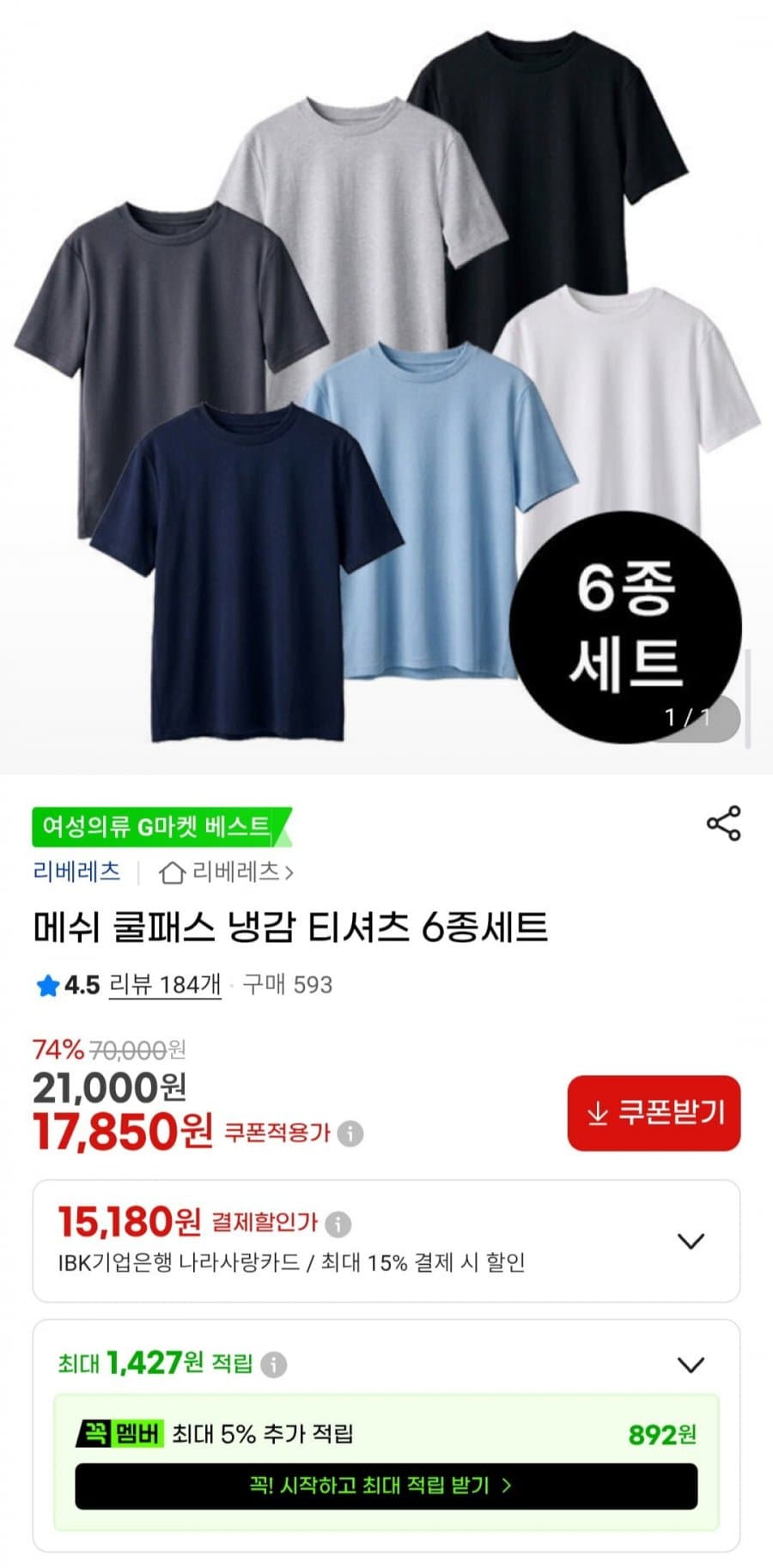 메쉬 쿨패스 냉감 티셔츠 6종
