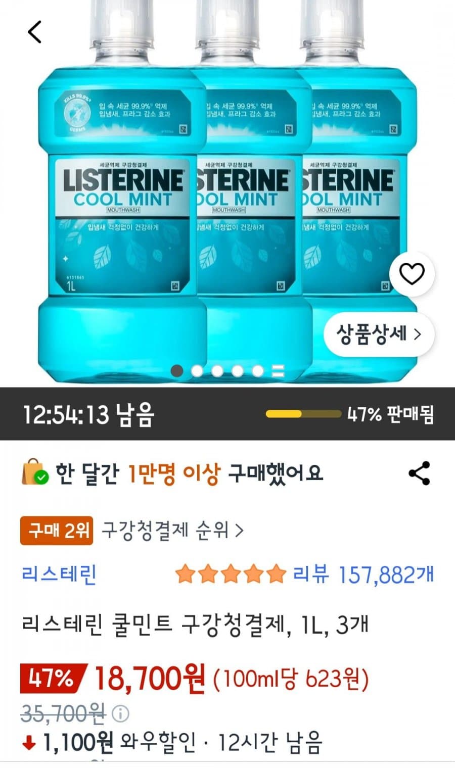 리스테린 쿨민트 1L