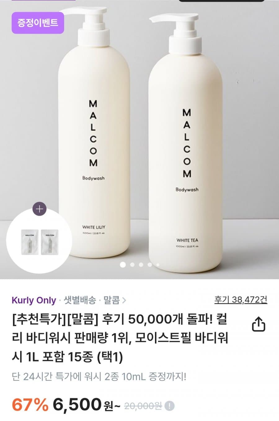 말콤 세안용품 모음전
