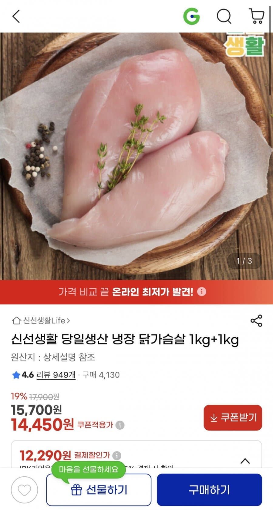 냉장 닭가슴살 1kg+1kg