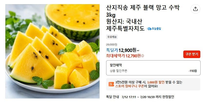 제주 블랙 망고 수박 3kg